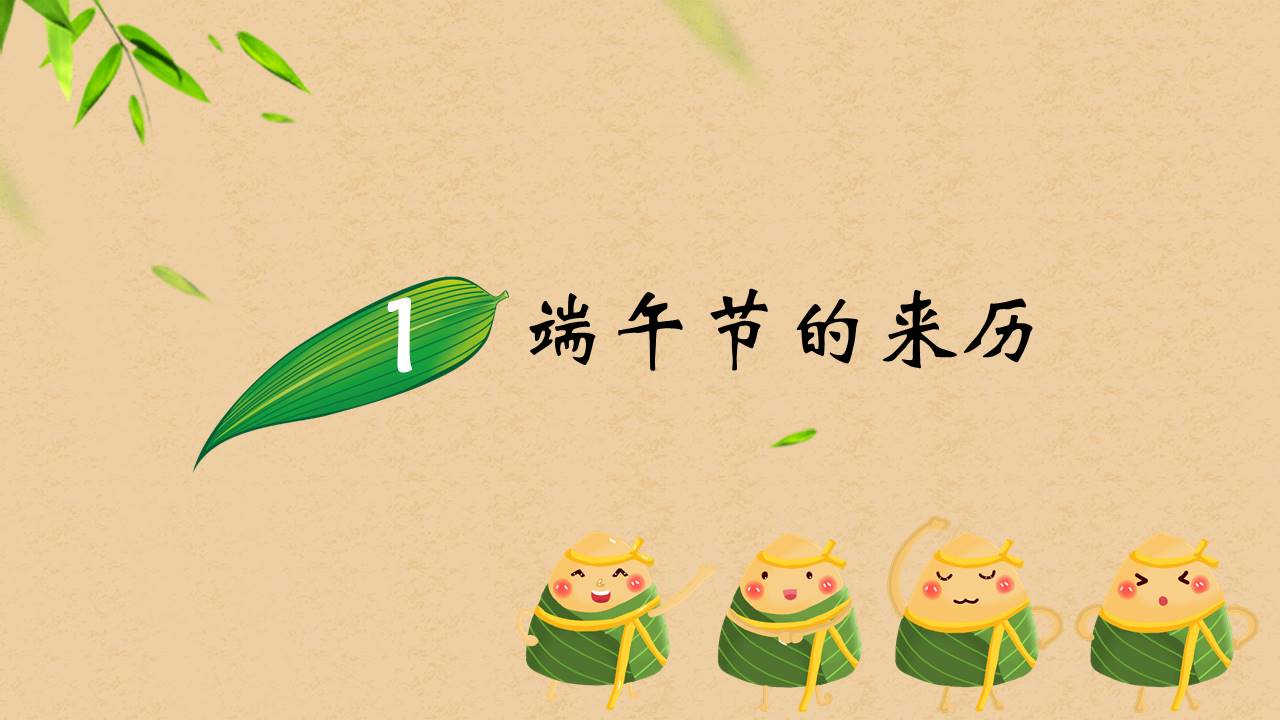 节日班会 (35).pptx